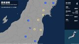 【速報】福島県、宮城県で最大震度4のやや強い地震 | 福島のニュース│TUF