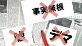 兵庫県知事選・韓国非常戒厳・米議事堂襲撃に共通する"暴走する妄想" | 福岡のニュース|RKB NEWS|RKB毎日放送