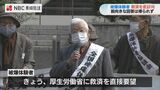 「広島“黒い雨被害者”同様の救済を」長崎の被爆体験者が厚労省に要請 国は救済の考え示さず | 長崎のニュース | 天気 | NBC長崎放送