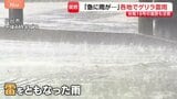 「急に雨が…」各地でゲリラ雷雨 台風18号の進路も注意|TBS NEWS DIG