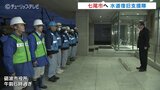 続々と水道復旧支援隊出発 富山から地震で断水続く七尾市へ　|　富山のニュース｜天気・防災｜チューリップテレビ