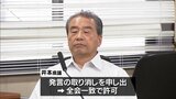 「暴力団を根絶やしにするのは健全な社会ではない」井本英雄県議 発言の取り消しを申し出て認められる|TBS NEWS DIG