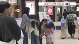 ゴールデンウィーク最終日 熊本駅でもUターンラッシュ|TBS NEWS DIG