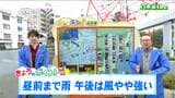 「昼頃まで所々で弱い雨が残りそうですが、午後は次第に晴れてくるでしょう。午後は北西の風が強めに吹きそうです」tbc気象台 30日|TBS NEWS DIG