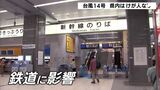 「きょうは早めに出てきた」台風14号で静岡県内の東海道線が上下各14本運休 断続的に風雨強まるもけが人など確認されず|TBS NEWS DIG