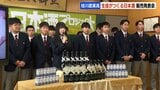 旭川農業高校の生徒が取り組む日本酒プロジェクト、今年度の「想い逢い（おもいあい）」が完成し販売発表会が行われる|TBS NEWS DIG