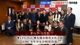 北海道でのオペラ普及目指す北海道二期会　150回記念公演は名作「トスカ」に決定　HBC少年少女合唱団も参加|TBS NEWS DIG