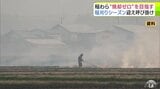 一時は青森県全体で25%→1.1%まで減少も… いまだに一部で続く稲わらを野焼きする“わら焼き” 煙は交通障害の原因にも… 有効利用を推進する巡回指導キャラバンはじまる|TBS NEWS DIG