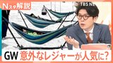 GWの昔と今を徹底比較！意外な人気レジャーから変わらない風景まで　渋滞にも時代が反映【Nスタ解説】|TBS NEWS DIG