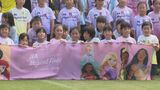 JFA×ディズニー「JFAマジカルフィールド女子サッカー普及イベント」初心者を対象にサッカー教室|TBS NEWS DIG