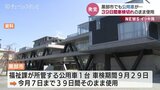 車検切れのまま公用車を使用…39日間気付かず 事業費の一部として車検費用を計上、予算の執行段階で見落す 富山・黒部|TBS NEWS DIG