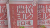 県産のモモ果汁5%使用の乳飲料が先行発売 JAとメーカーが商品をPR 山梨県 | 山梨のニュース | UTYテレビ山梨