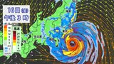 【台風情報】台風7号アンピル 明日午後に“関東最接近” 関東甲信地方で300ミリ予想 新幹線も“計画運休”相次ぐ 今後の進路は? | 名古屋・愛知・岐阜・三重のニュース【CBC news】 | CBC web