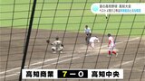 明徳義塾と高知商業が準決勝へ 2023年Vの高知中央は準々決勝で敗退 夏の高校野球高知大会|TBS NEWS DIG
