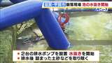 土砂崩れ現場に隣接の「調整池」で水位上昇　土砂や倒木の詰まりが原因か　排水ポンプで水を抜く　さらなる崩落防ぐため|TBS NEWS DIG