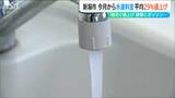 「シャワー、風呂…節水するしかない」新潟市の水道料金が平均で29%値上げ 飲食店も苦渋の価格転嫁を検討|TBS NEWS DIG