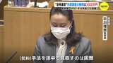 「契約の見直しは困難だった」 弁護士の調査費用は約3000万円　官製談合指摘受けた広島県教育長　　　|　RCC NEWS | 広島ニュース | RCC中国放送