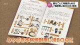 宮崎の本格焼酎の魅力を発信「みやざき本格焼酎　推し活BOOK」が完成　|　MRTニュース ｜ ＭＲＴ宮崎放送