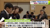 被災から1年以上経過 JR津軽線の蟹田以北の現状を県議会の特別委に説明 沿線自治体に温度差も |TBS NEWS DIG