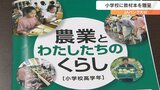 JAが小学校に「教材本」1万2千冊配布 コメが商品になるまでの過程を“写真”や“イラスト”で紹介　大分　|　大分のニュース｜OBS NEWS｜大分放送