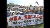 小学生が乱暴された米兵少女暴行事件から30年 進まぬ日米地位協定の抜本的見直し | 沖縄のニュース|RBC 琉球放送