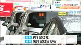 仙台市以外のタクシー「初乗り運賃680円から750円」に値上げへ 9月20日から適用 宮城|TBS NEWS DIG
