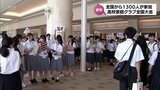 全国から1300人の高校生が参加 「高校家庭クラブ」の全国大会が宮崎市で開催 | MRTニュース | MRT宮崎放送
