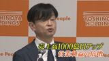 「世界で一番ラーメンを提供」アルバイトから社長…富山市出身の新社長が描く吉野家HDの新戦略 5年で売上高1000億円アップ目指す“第3の柱” | 富山のニュース|天気・防災|チューリップテレビ