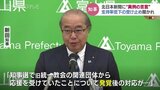 「“発覚”という言葉遣いに私は違和感…」新田知事 支持率めぐる新聞記事の表現に苦言 富山|TBS NEWS DIG