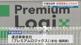JR九州グループ子会社が不適切点呼 一部運転手にアルコール検査もせず　「運行管理者を確保できず、意識が低かった」|TBS NEWS DIG