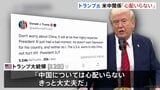 「心配いらない」トランプ大統領 貿易交渉難航する米中関係めぐり 「傷つけたいわけではない」とも強調|TBS NEWS DIG