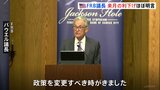 「金融政策変更の時がきた」FRBパウエル議長　発言受け一時1ドル＝144円台前半まで円高進む|TBS NEWS DIG