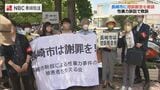 長崎市 元幹部の性暴力訴訟で原告支援者が市などに申し入れ | 長崎のニュース | 天気 | NBC長崎放送