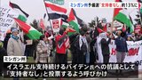 バイデン氏に逆風？ミシガン州予備選で勝利確実も…「支持者なし」の“批判票”約13％　アラブ系有権者がイスラエル政策に抗議|TBS NEWS DIG