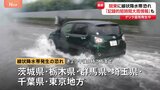 関東でゲリラ雷雨　神奈川除く1都5県に線状降水帯発生のおそれ|TBS NEWS DIG