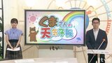 気象予報士が徹底解説!“くま天” 愛媛は21日(水)梅雨空広がる | 愛媛のニュース - Nスタえひめ|あいテレビは6チャンネル
