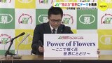 4年ぶりにパレードも　フラワーフェスティバル　”花の力”世界に　テーマ発表【動画ニュース】|TBS NEWS DIG