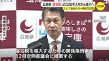 広島県が「宿泊税」　２０２６年４月から導入へ　　１人１泊当たり一律２００円|TBS NEWS DIG