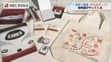 今しか買えない「期間限定 かもめグッズ」が人気!! ~新幹線がやってくる(4) | 長崎のニュース | 天気 | NBC長崎放送