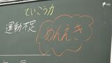 「栄養バランス考える」「運動する」免疫ケアの大切さ伝える特別授業 浜松市が企業と協力し実施　|　静岡のニュース | SBSNEWS | 静岡放送