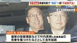 立花孝志被告の脅迫容疑について「不起訴不当」検察審査会が議決　兵庫県議の自宅前で演説「一般人であれば恐怖を感じる」|TBS NEWS DIG