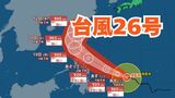 「台風26号」あさってには「非常に強い勢力」へ　日本に接近の可能性は？　予想進路＆雨風シミュレーション＆16日間天気予報【気象庁 台風情報 7日午後9時更新】|TBS NEWS DIG