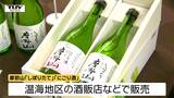 特別な日本酒に舌鼓　鶴岡市温海のコメで作る酒が数量限定販売（山形）　|　山形のニュース│TUYテレビユー山形