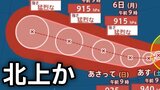 【ダブル台風情報】猛烈な勢力で北上か「台風9号」最大瞬間風速75 m/s予想…日本への影響、進路は?7月13日(月)までの雨・風シミュレーションで確認 今後の気象情報に注意【気象庁3日午前11時45分更新】|TBS NEWS DIG