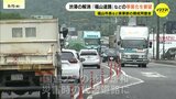 「福山市域だけが遅れをとっている」慢性的渋滞の解消は…福山道路や神辺水呑線の早期事業化へ福山市長たちが知事に要望書　広島|TBS NEWS DIG