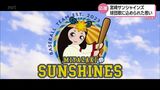 「輝け宮崎サンシャインズ」アカペラグループ「じゃ~んずΩ」が球団歌に込めた思い | MRTニュース | MRT宮崎放送