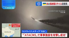 ウクライナ、長射程ミサイル「ATACMS」でロシア領内の軍事施設を初攻撃か　現地メディアが報道| TBS CROSS DIG with Bloomberg