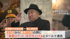 「日本の領域通過も」北朝鮮が31日から“衛星ロケット”発射予告　専門家「米韓の軍事施設などの動向をみるため」と分析| TBS CROSS DIG with Bloomberg