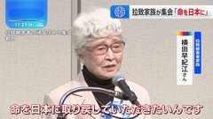 横田めぐみさんの母・早紀江さん「命を日本に取り戻して欲しい」一刻も早い帰国実現を訴える　岸田総理“痛恨の極み”「帰国実現へ全力で取り組む」| TBS CROSS DIG with Bloomberg