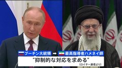 プーチン大統領がイランに抑制的対応求める　イスラエルへの報復宣言で緊張高まる中| TBS CROSS DIG with Bloomberg